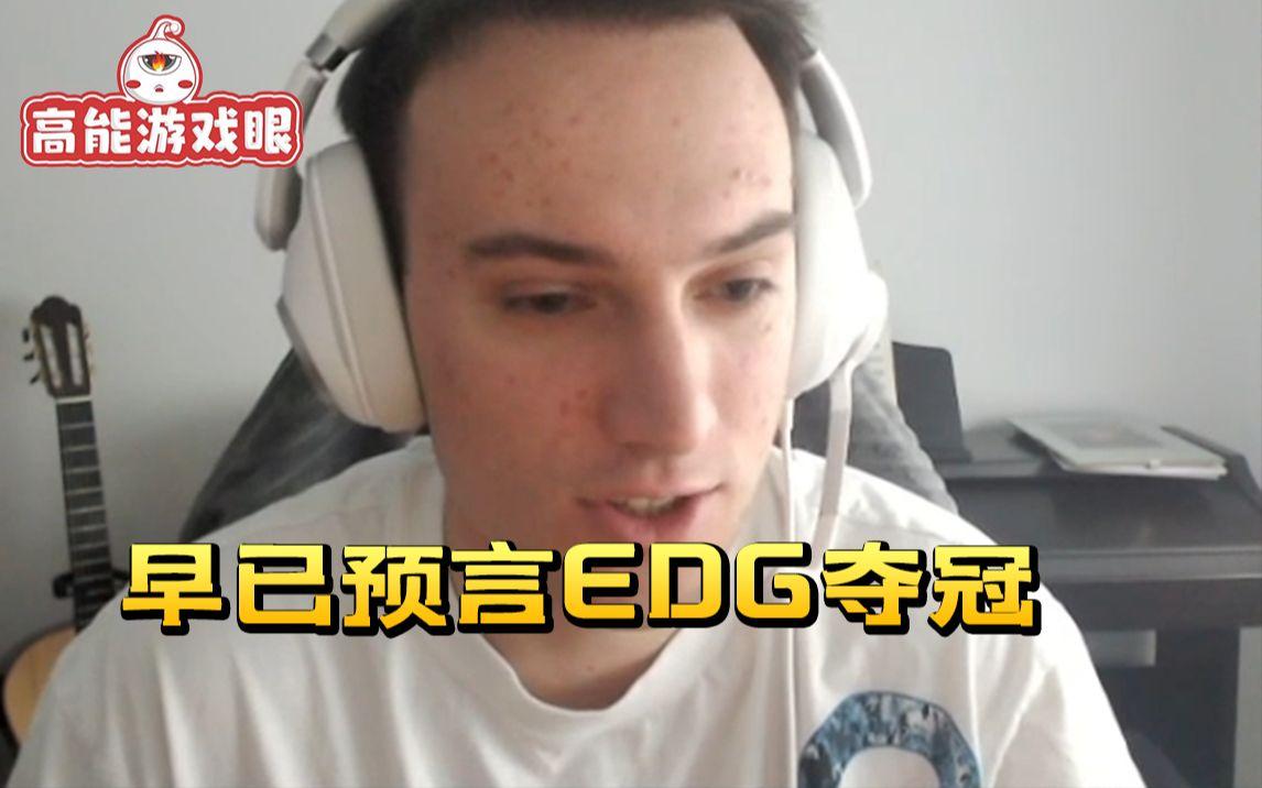 MAD绝杀EDG,Perkz操刀奇招英雄翻盘宿命之战八强赛,留下经典瞬间 MAD绝杀EDG,Perkz操刀奇招英雄翻盘宿命之战八强赛,留下经典瞬间